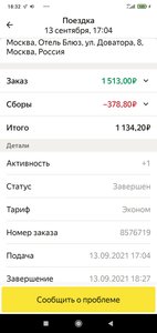 Screenshot_2021-09-13-18-32-08-378_ru.yandex.taximeter.jpg
