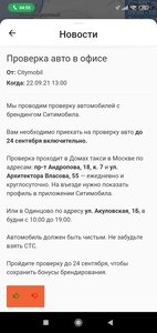 Screenshot_2021-09-23-09-56-53-390_ru.citymobil.driver.jpg