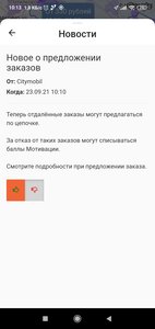 Screenshot_2021-09-23-10-13-02-395_ru.citymobil.driver.jpg