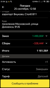 Screenshot_2021-09-25-21-54-08-152_ru.yandex.taximeter.png