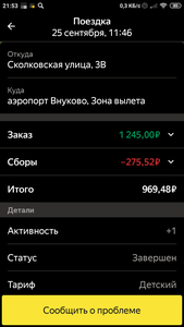 Screenshot_2021-09-25-21-53-50-878_ru.yandex.taximeter.png