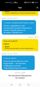 Screenshot_20210925_231432_ru.yandex.taximeter.jpg
