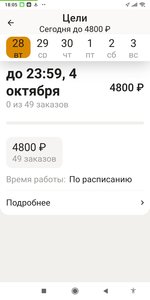 Screenshot_2021-09-28-18-05-20-931_ru.yandex.taximeter.jpg