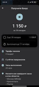 Screenshot_2021-10-10-20-29-46-257_ru.citymobil.driver.jpg