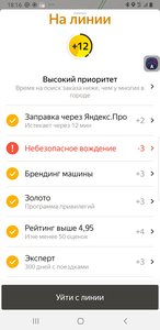 Screenshot_20211012-181605_Yandex Pro (Taximeter).jpg