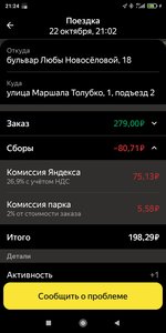 Screenshot_2021-10-22-21-24-58-497_ru.yandex.taximeter.jpg