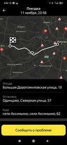 Screenshot_2021-11-12-06-04-04-762_ru.yandex.taximeter.jpg