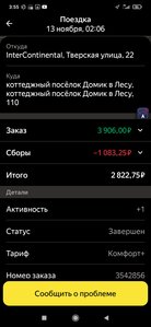 Screenshot_2021-11-13-03-55-13-235_ru.yandex.taximeter.jpg