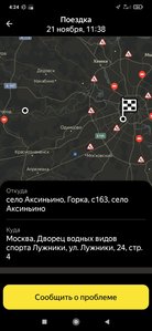 Screenshot_2021-11-25-04-24-25-688_ru.yandex.taximeter.jpg