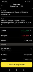 Screenshot_2021-11-25-04-24-35-367_ru.yandex.taximeter.jpg