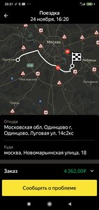 Screenshot_2021-11-24-20-31-31-992_ru.yandex.taximeter.jpg