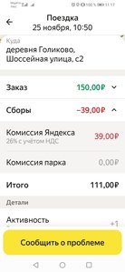 Screenshot_20211125_111705_ru.yandex.taximeter.jpg