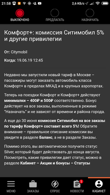 Screenshot_2019-06-27-21-58-45-747_ru.citymobil.driver.png