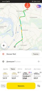 Screenshot_20211202_130930_ru.yandex.taxi.jpg