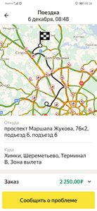 Screenshot_20211206_093810_ru.yandex.taximeter.jpg