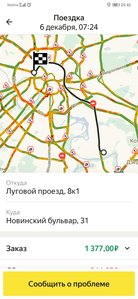 Screenshot_20211206_094035_ru.yandex.taximeter.jpg