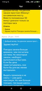 Screenshot_2021-12-24-19-44-06-864_ru.yandex.taximeter.jpg