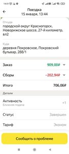 Screenshot_2022-01-17-14-01-52-081_ru.yandex.taximeter.jpg