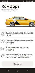Screenshot_20220205-212320_Yandex Go.jpg