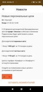 Screenshot_2022-02-21-20-30-17-366_ru.citymobil.driver.jpg