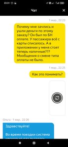Screenshot_2022-03-01-23-31-06-151_ru.yandex.taximeter.jpg