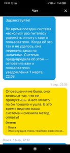 Screenshot_2022-03-01-23-31-15-083_ru.yandex.taximeter.jpg