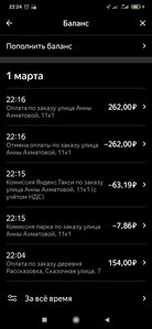 Screenshot_2022-03-01-22-24-33-723_ru.yandex.taximeter.jpg