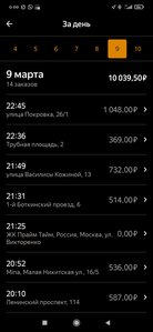 Screenshot_2022-03-10-00-09-47-638_ru.yandex.taximeter.jpg