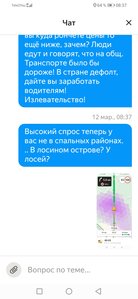 Screenshot_20220312_083721_ru.yandex.taximeter.jpg
