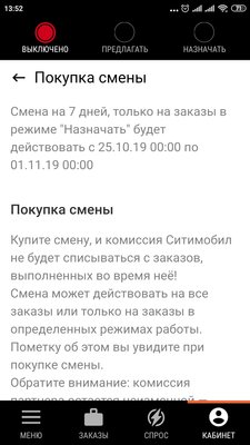 Screenshot_2019-10-24-13-52-03-625_ru.citymobil.driver.jpg