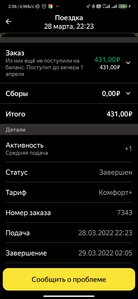 Screenshot_2022-03-29-02-06-17-264_ru.yandex.taximeter.jpg