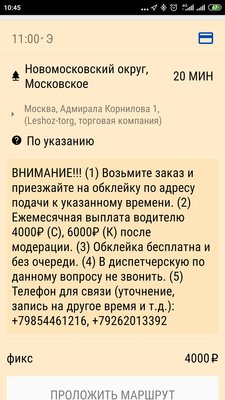 Screenshot_2019-10-22-10-45-14-479_ru.citymobil.driver.jpg