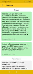 Screenshot_2022-04-04-18-01-03-013_taxiritmbot.andrew.taxiritm.ru.taxi_ritm_bot.jpg