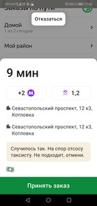 Screenshot_20220412_173034_ru.citymobil.driver.jpg