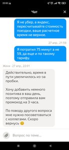 Screenshot_2022-04-27-22-02-57-446_ru.yandex.taximeter.jpg