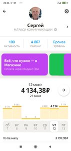 Screenshot_2022-05-13-20-36-18-839_ru.yandex.taximeter.jpg