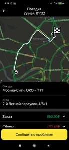 Screenshot_2022-05-29-08-29-30-980_ru.yandex.taximeter.jpg