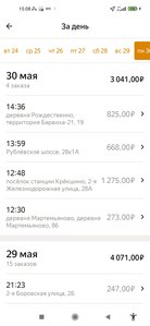 Screenshot_2022-05-30-15-08-44-989_ru.yandex.taximeter.jpg