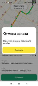 Screenshot_2022-06-24-11-18-47-822_ru.yandex.taximeter.jpg