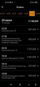 Screenshot_2022-06-25-00-19-27-882_ru.yandex.taximeter.jpg