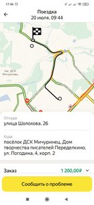 Screenshot_2022-07-22-17-46-56-870_ru.yandex.taximeter.jpg