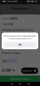 Screenshot_20220727_122133_ru.citymobil.driver.jpg
